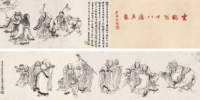 钱云鹤 1931年作 十八应真像图 手卷